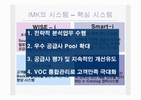 [인터넷무역] 아이마켓코리아(IMK)의 전자무역을 통한 성공-13