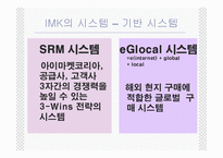 [인터넷무역] 아이마켓코리아(IMK)의 전자무역을 통한 성공-14