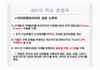 [인터넷무역] 아이마켓코리아(IMK)의 전자무역을 통한 성공-15
