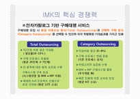 [인터넷무역] 아이마켓코리아(IMK)의 전자무역을 통한 성공-16
