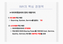 [인터넷무역] 아이마켓코리아(IMK)의 전자무역을 통한 성공-17