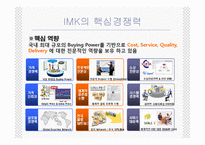 [인터넷무역] 아이마켓코리아(IMK)의 전자무역을 통한 성공-18