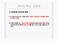 [인터넷무역] 아이마켓코리아(IMK)의 전자무역을 통한 성공-19