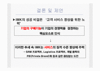 [인터넷무역] 아이마켓코리아(IMK)의 전자무역을 통한 성공-20
