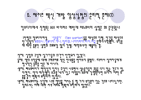 [생명공학윤리] 에이즈 백신 개발을 위한 임상실험-13
