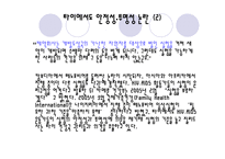[생명공학윤리] 에이즈 백신 개발을 위한 임상실험-15