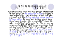 [생명공학윤리] 에이즈 백신 개발을 위한 임상실험-16