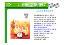 [의료복지] 건강보험제도에관한 연구-5