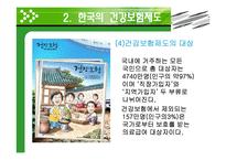 [의료복지] 건강보험제도에관한 연구-7