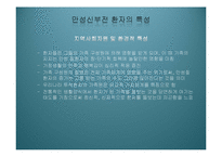 [사회복지의료사회] 만성신부전증에관한 연구-11