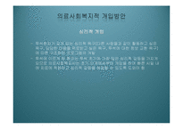 [사회복지의료사회] 만성신부전증에관한 연구-12