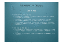 [사회복지의료사회] 만성신부전증에관한 연구-13
