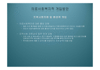 [사회복지의료사회] 만성신부전증에관한 연구-14