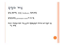 [사회복지의료사회] 욕창에관한 연구-3