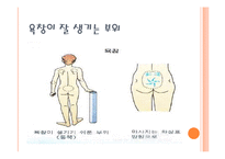 [사회복지의료사회] 욕창에관한 연구-8