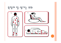 [사회복지의료사회] 욕창에관한 연구-9