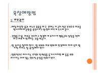 [사회복지의료사회] 욕창에관한 연구-18