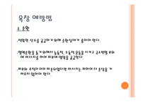 [사회복지의료사회] 욕창에관한 연구-20