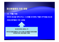 [사회복지의료사회] 정신분열증에관한 연구-9