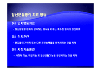 [사회복지의료사회] 정신분열증에관한 연구-14