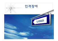 [사회복지의료사회] 인격장애에관한 연구-1