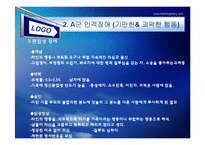 [사회복지의료사회] 인격장애에관한 연구-5
