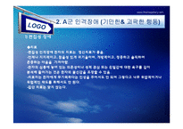 [사회복지의료사회] 인격장애에관한 연구-6