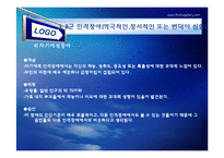 [사회복지의료사회] 인격장애에관한 연구-17