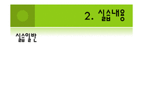 [사회복지의료사회] 기관방문사례(효자병원)-5