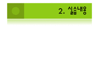 [사회복지의료사회] 기관방문사례(효자병원)-7