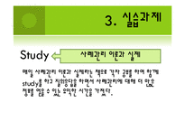 [사회복지의료사회] 기관방문사례(효자병원)-8