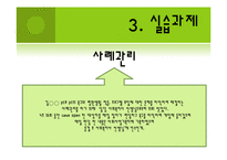 [사회복지의료사회] 기관방문사례(효자병원)-9