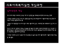 [사회복지의료사회] AIDS와 관련한 사회복지욕구 및 개입-10