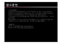 [사회복지의료사회] AIDS와 관련한 사회복지욕구 및 개입-16