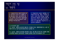 [사회복지의료사회] 장기이식에관한 연구-14