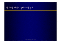 [사회복지의료사회] 장기이식에관한 연구-17