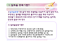 [사회복지의료사회] 알콜중독에관한 연구-3