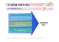 [사회복지의료사회] 알콜중독에관한 연구-5