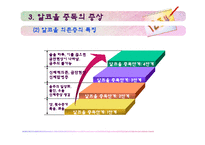 [사회복지의료사회] 알콜중독에관한 연구-10