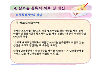 [사회복지의료사회] 알콜중독에관한 연구-13