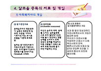 [사회복지의료사회] 알콜중독에관한 연구-16