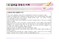 [사회복지의료사회] 알콜중독에관한 연구-18
