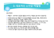 [사회복지의료사회] 소아암에관한 연구-8