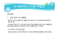 [사회복지의료사회] 소아암에관한 연구-10