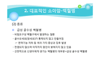 [사회복지의료사회] 소아암에관한 연구-11