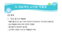 [사회복지의료사회] 소아암에관한 연구-12