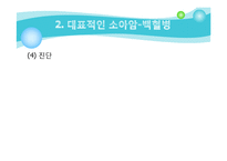 [사회복지의료사회] 소아암에관한 연구-13