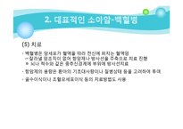 [사회복지의료사회] 소아암에관한 연구-14