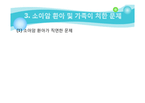 [사회복지의료사회] 소아암에관한 연구-15