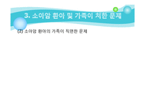 [사회복지의료사회] 소아암에관한 연구-16